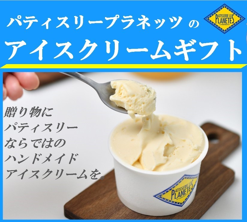パティスリープラネッツ